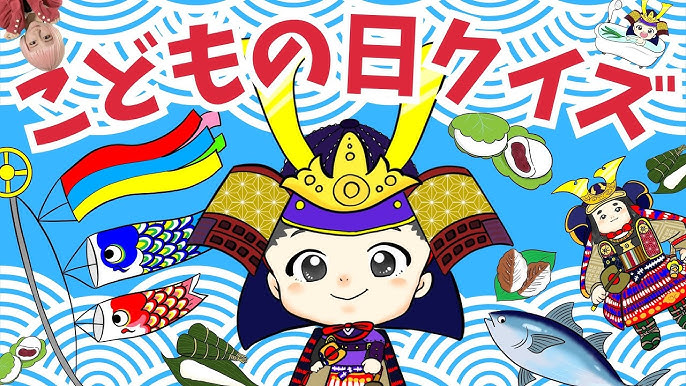 こどもの日クイズキットプレゼント！子どもたちにこどもの日の由来を伝えよう保育士・幼稚園教諭のための情報メディア ほいくis ほいくいず