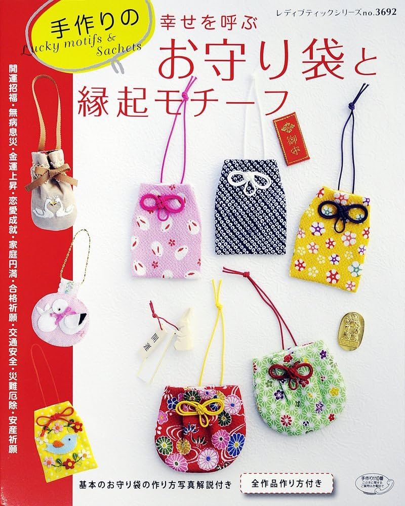 アレンジいろいろ！手作りのお守り袋手作りなら、思いのママ