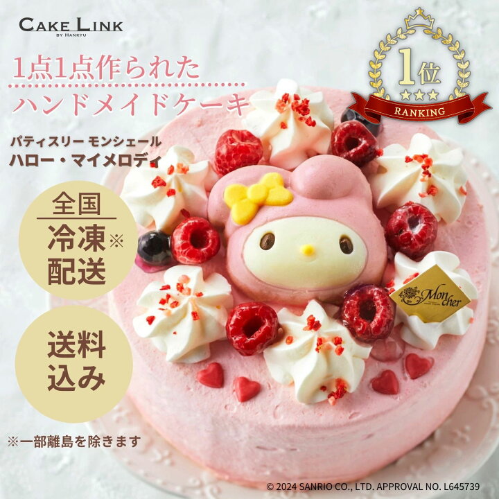 バースデーケーキに、ご指定のちいかわちゃんをイラストプレートでトッピング大阪市東住吉区パティスリーデコ