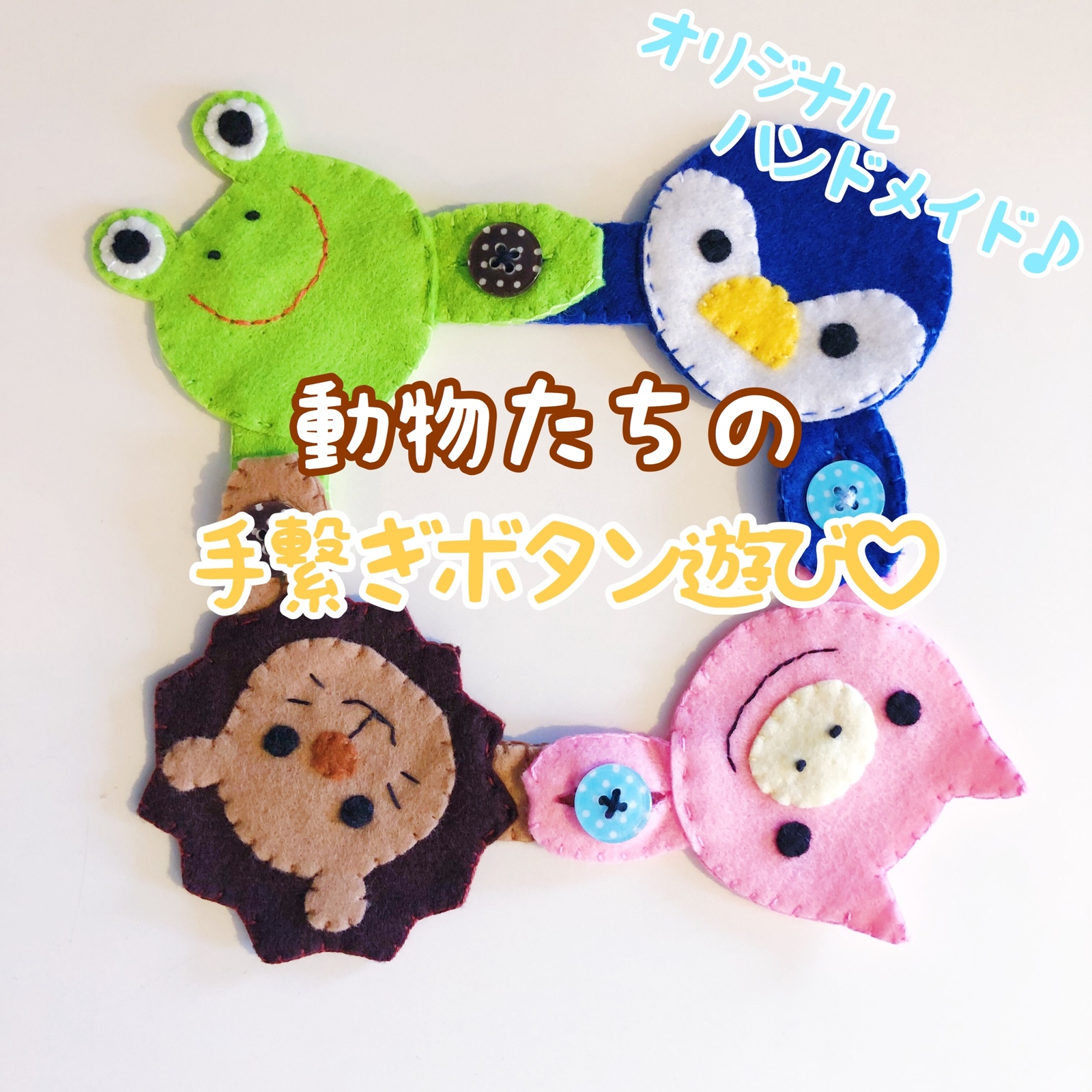 手作り療育グッズ はらぺこあおむしのボタンつなぎ活動ブログ鹿児島市・療育・児童発達支援ブロッサムジュニア 玉里教室