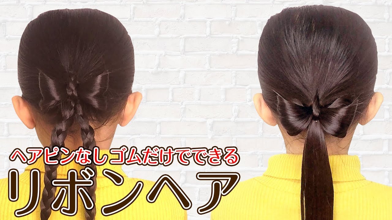 ヘアアレンジ 子供の崩れないヘアアレンジ 簡単結ぶだけ🎵