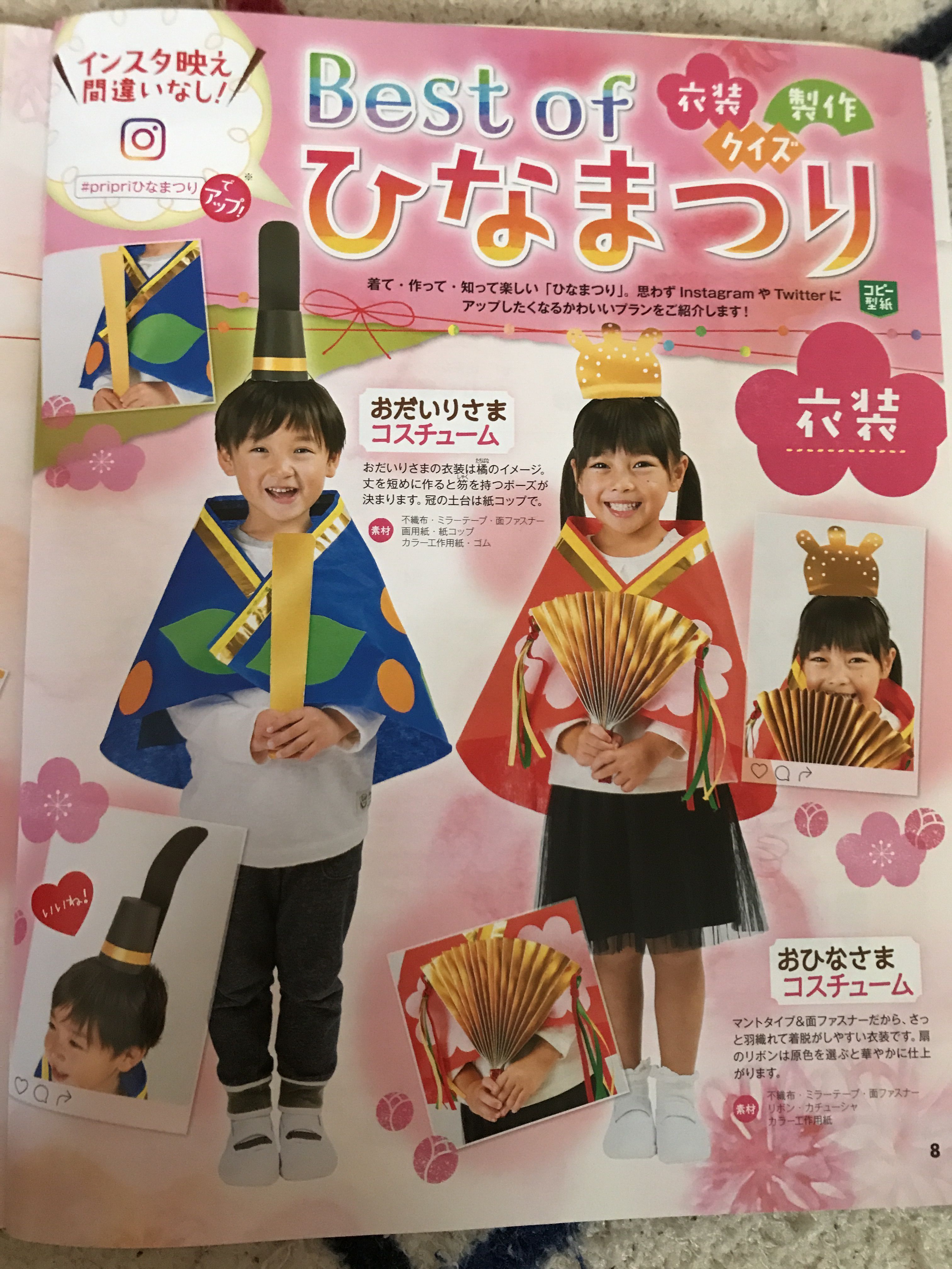 ひな祭りの衣装 服の工作は簡単に！ - mama's