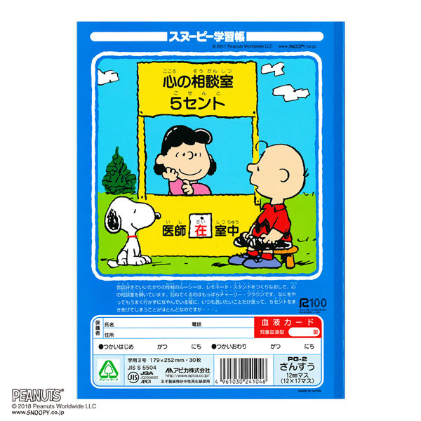 2025年最新 スヌーピーの赤ちゃんノートの人気アイテム - メルカリ