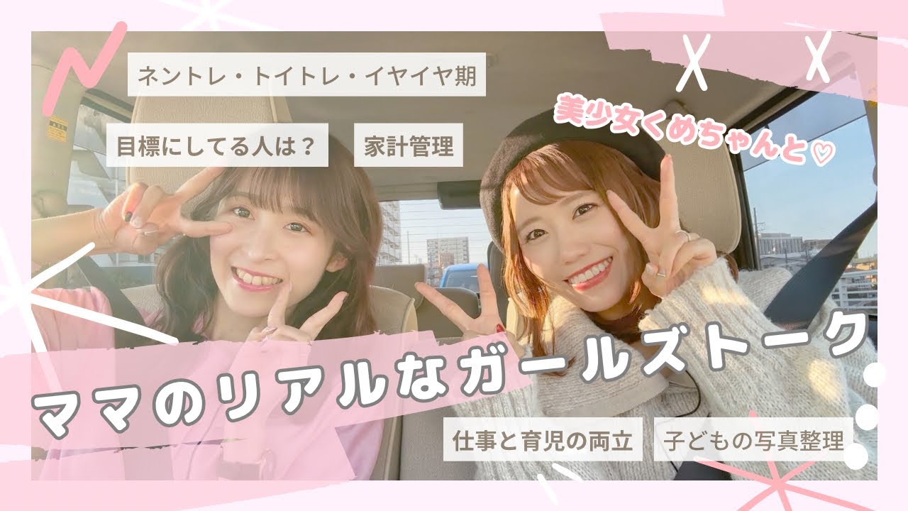 ママガールズトーク デキ婚報告で親と疎遠に！？ 8月①