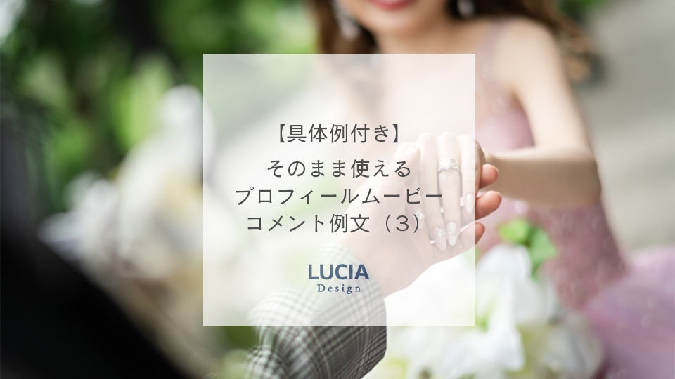 プロフィールムービーのコメント例文集感動と笑いで魅せる結婚式の演出