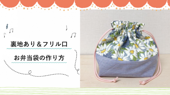 𓊆リボンお弁当袋𓊇 リボンで結ぶお弁当袋🎀 YouTubeを見て作ってみました 大きい方は20㎝くらいの2段のお弁当が小さい方は、段なしの普通のお弁当がぴったり。 リボンが可愛く結べたら 気分もアガりますねー⤴️ 使用している生地は 入園入学グッズ製作にもぴったりな