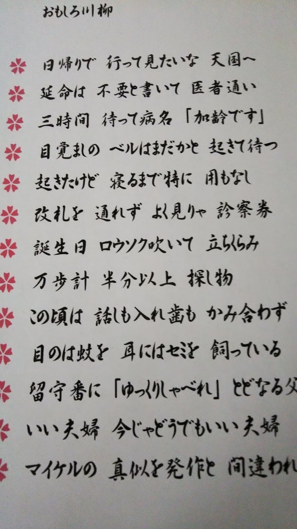 熟年夫婦 面白い川柳集 笑えるあるある川柳！！ ”夫婦して仲良く一緒の病院通い” - YouTube
