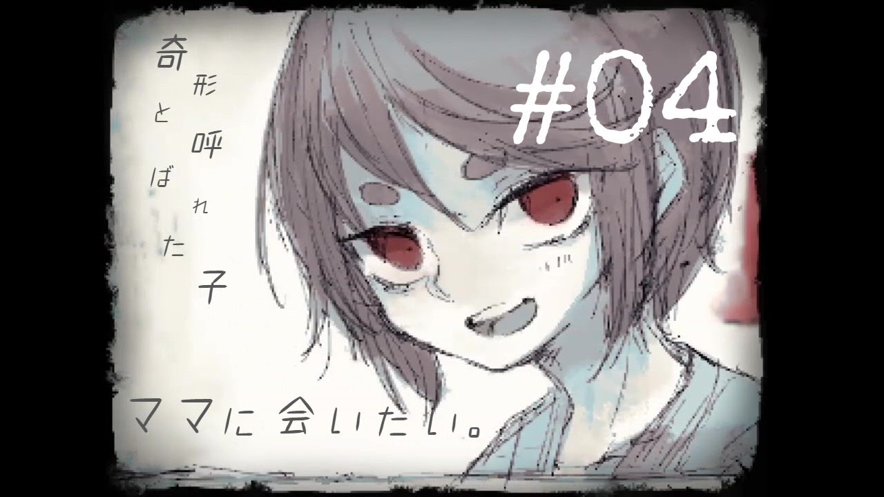 どうやらシリアスなゲームじゃないらしい ママにあいたい2