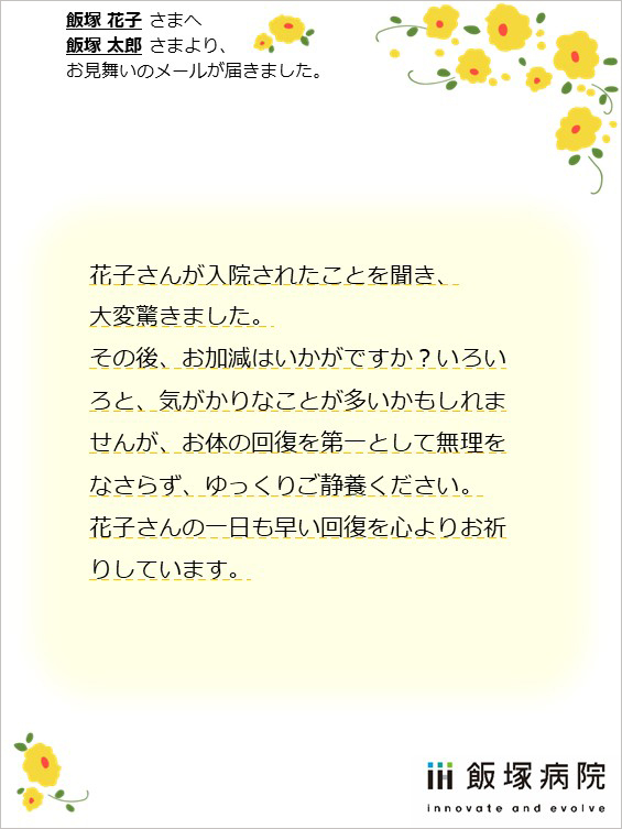 花束が描かれたかわいいお見舞い向けグリーティングカードの無料メッセージカードテンプレート 12267 - デザインAC