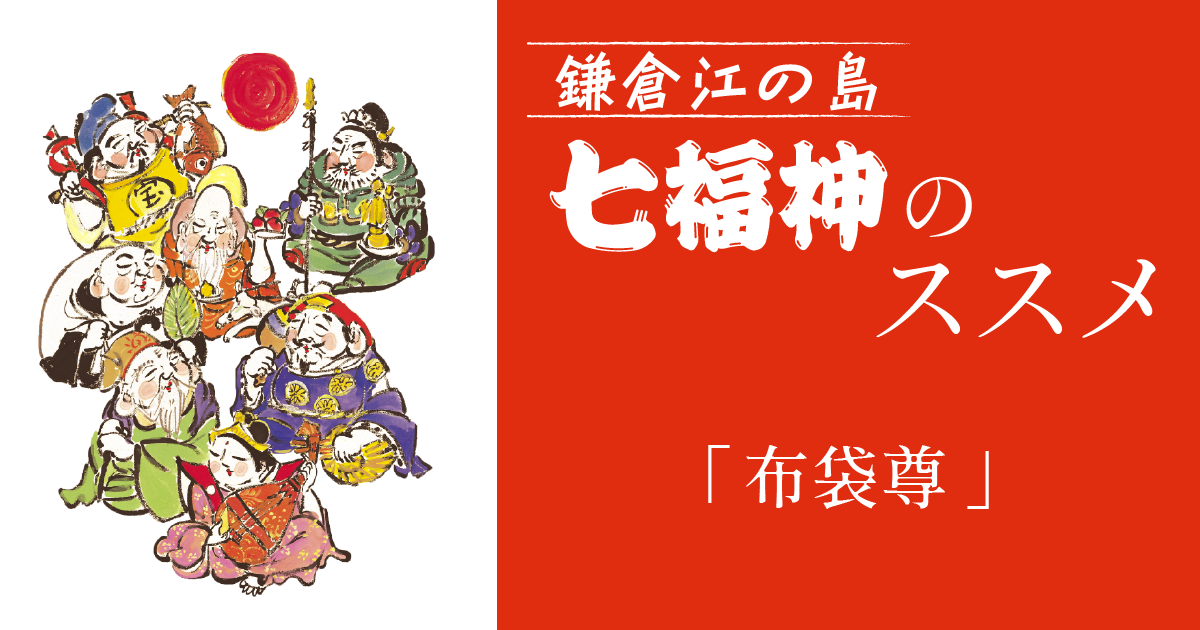 錫 置物 七福神 布袋様 黒漆加工No.193-3 薩摩錫器工芸館