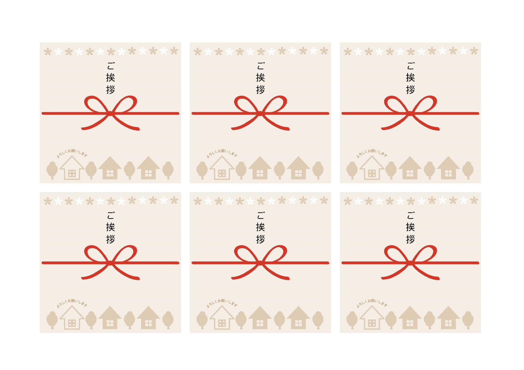 引っ越し 挨拶 - しーざー┇大人かわいい、親しみのあるデザイン - Canva