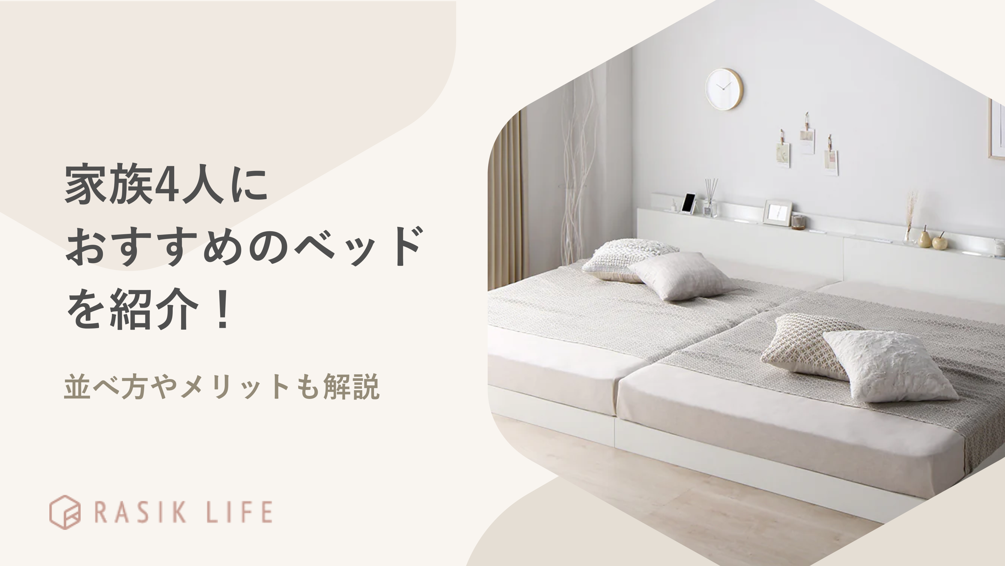 親子で寝るベッド特集 人気のタイプとサイズは？後悔しない選び方COVEARTH MAGAZINE