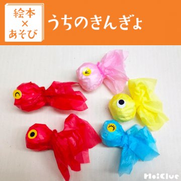 動画 金魚すくい 夏の定番遊び保育士の転職・採用は 保育士バンク！