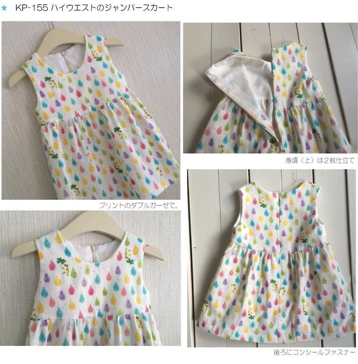 前ボタンのジャンパースカート 80-100 317-003-2型紙専門店 patako