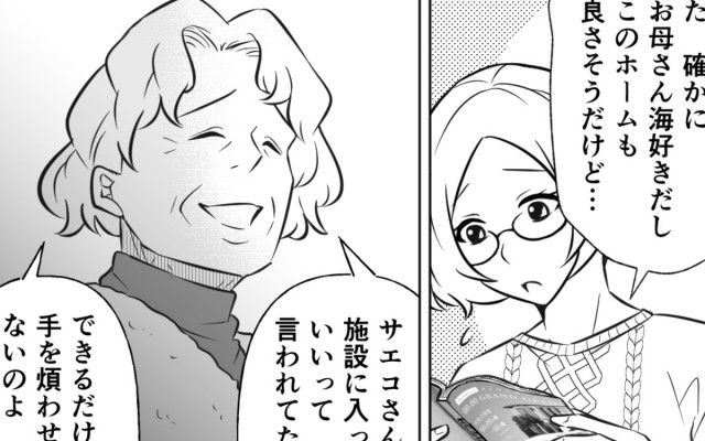 怒りの反撃＞義母と義弟が「ぬか漬けを出して」仕事に行く直前の私に言う？ 後編 まんが ママスタ