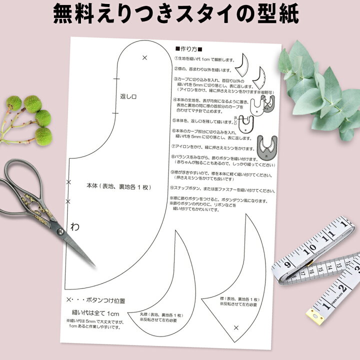 無料型紙 赤ちゃんの２色の切りかえスタイの作り方。手縫い・ミシンどちらもできるえこそだて