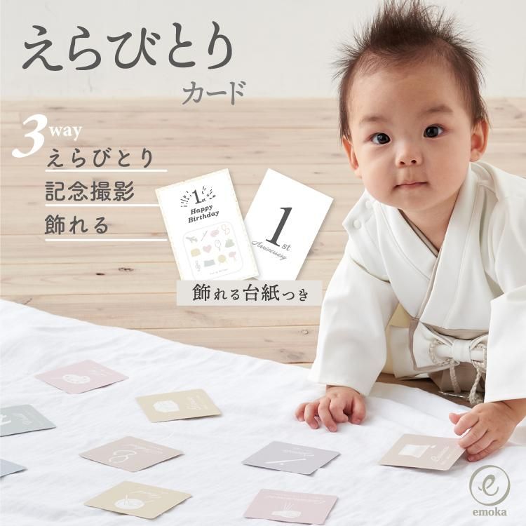 選び取りカードセット シンプル 12種類＋台紙付き 1歳 誕生日 お祝い 記念日 かわいい おしゃれ ギフト : 三ツ星百貨店 - 通販 -Yahoo!ショッピング