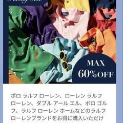 ラルフローレンファミリーセール 2023年3月ちゃんよつ日記 〜2025年中学受験終了＆小3男子の母 旅行・中受・資産運用などの記録