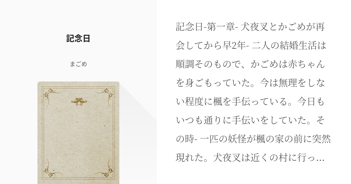 サンデーVSマガジン 犬夜叉 かごめ 桔梗 高橋留美子 サイン入り 他8枚 Amazon.co.jp: