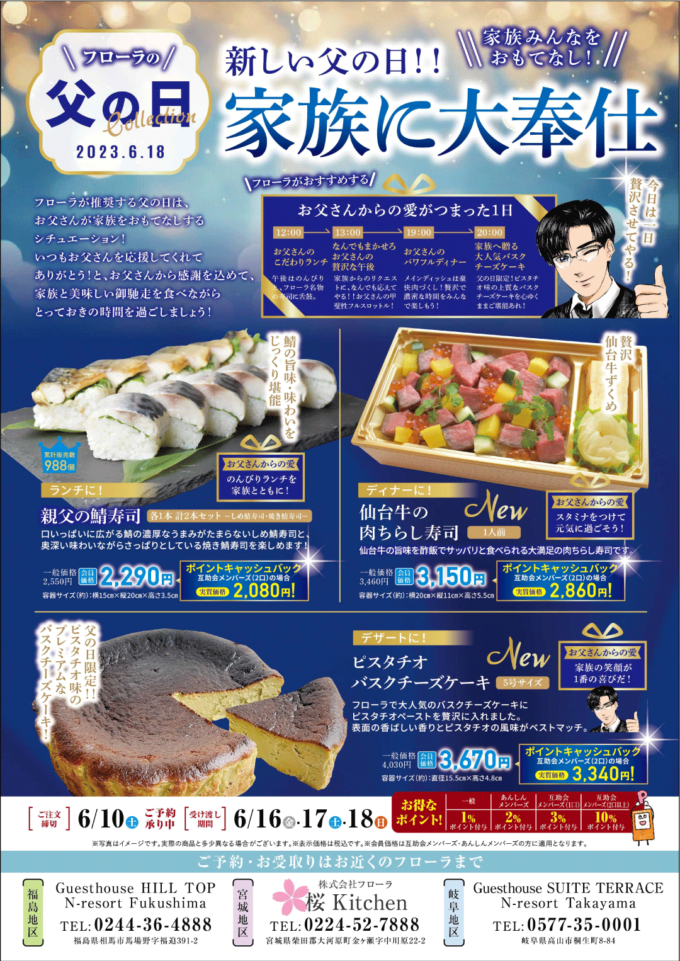父の日パーティーメニュー Thank you，Dad！感謝の気持ちを込めてアイリスプラザ_メディア