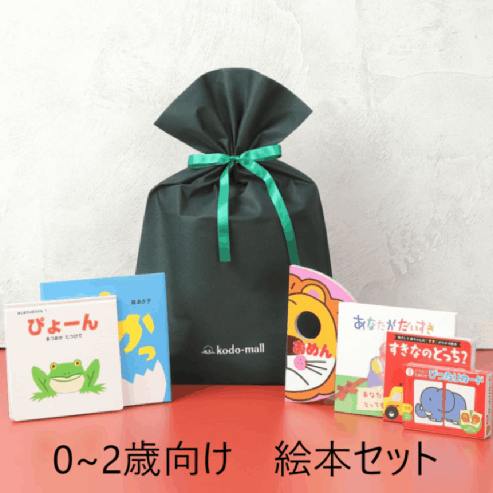 絵本セット絵本の専門店こそだてナビゲーション