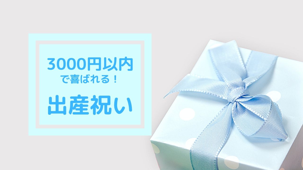 出産内祝い みんなはどう渡してる？最新調査から渡し方の実態とマナーを徹底解説選び直せるソーシャルギフト GIFTFUL ギフトフル