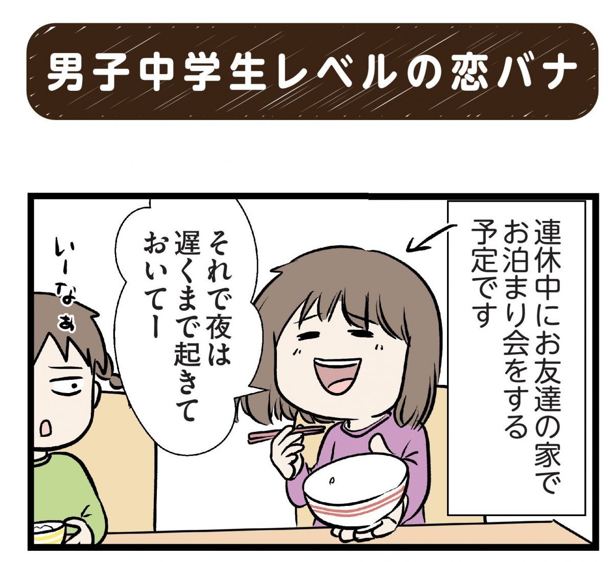 女子のかわいいやり方が羨ましい！ 修学旅行の夜、男子部屋で行われる恋バナとは？ みてや！小学生エムモトえむみの勝手きままライフダ・ヴィンチWeb