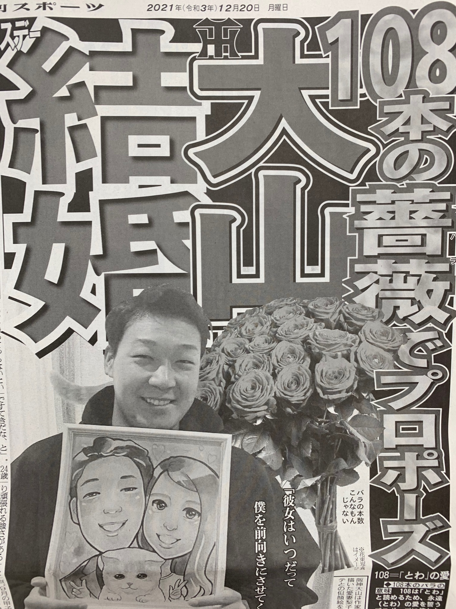 大山悠輔の結婚した妻・嫁は3歳年下の美人、馴れ初めや年収・年俸がやばい 阪神