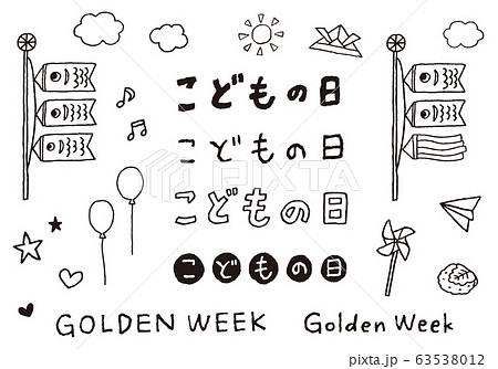 鯉のぼりのこどもの日文字イラストのフリー素材イラストイメージ