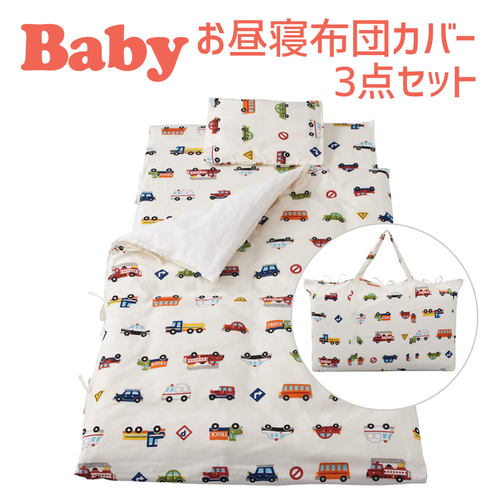 お昼寝セット ゾウ柄 _持ち運びにも便利 お昼寝 布団 セット ゾウ柄 掛ふとん 敷ふとん 枕 敷マット 専用バッグ 保育園 綿100% 日本製 寝具 セット 便利仕様 赤ちゃん 保温 軽量化 洗濯機 洗える敷布団 ベビー用品 ベビー布団 キッズ 福岡県 久留米市 赤ちゃんの城 送料