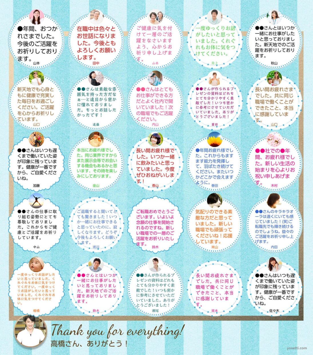 2024 職場で関わりがなかった人 親しくない への送別メッセージ文例20選ヨセッティブログ