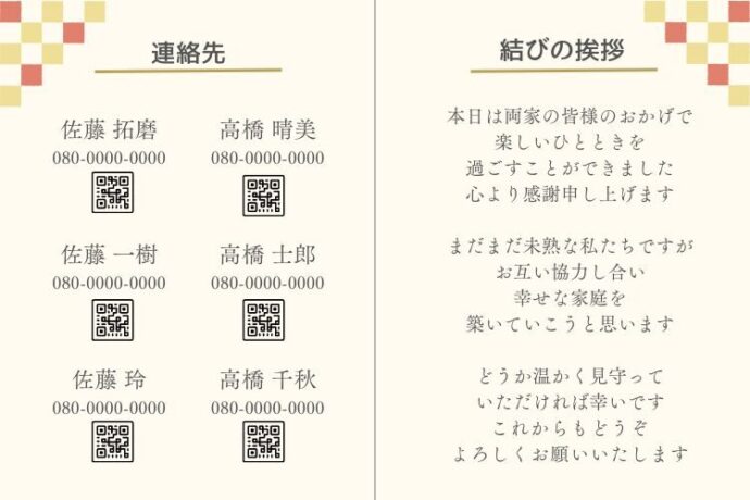 無料の顔合わせしおり・両家顔合わせしおりテンプレートCanva