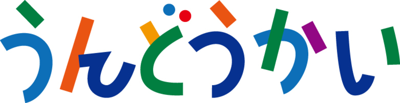 運動会 文字イラスト無料イラスト・フリー素材なら「イラストAC」