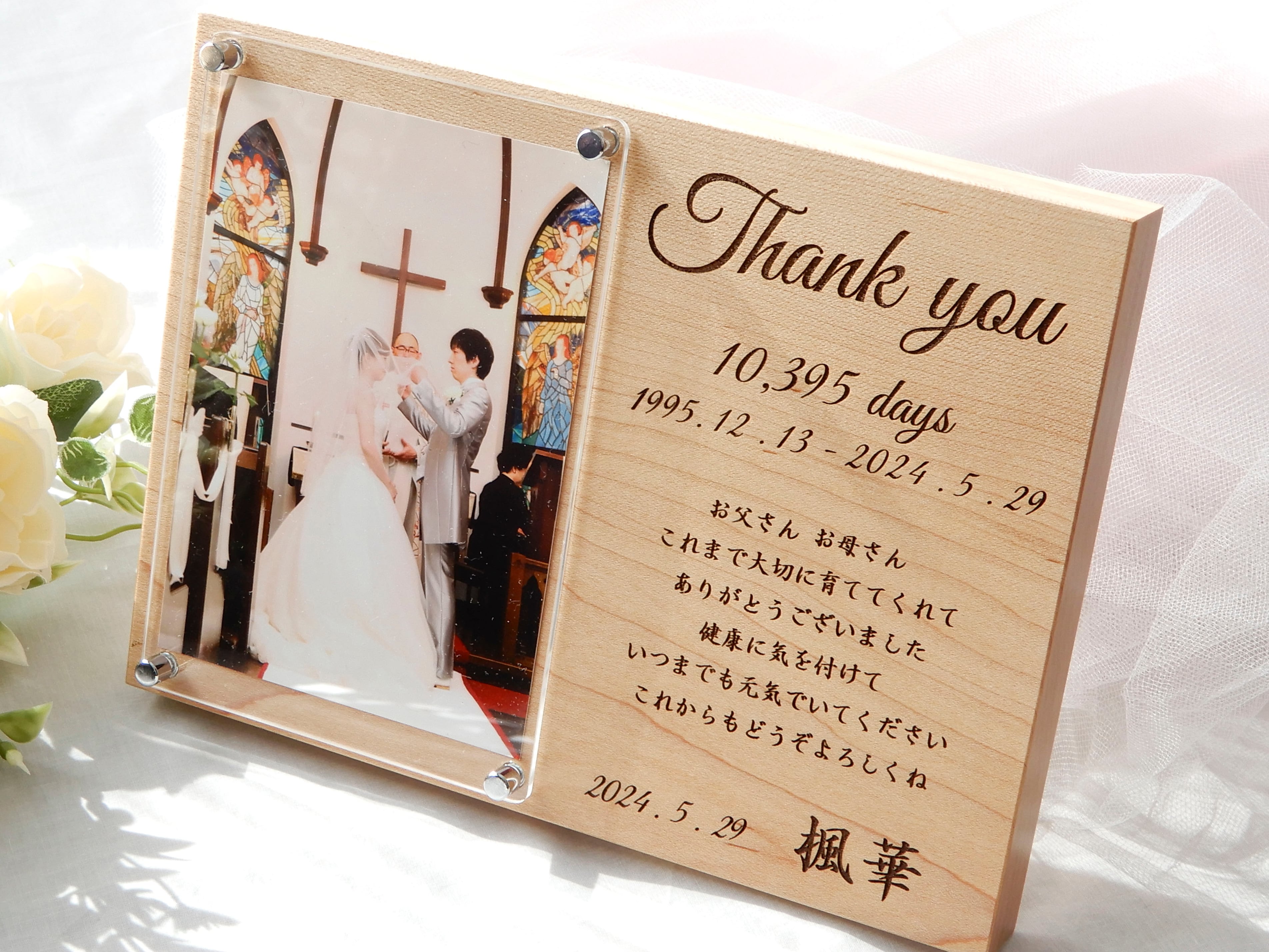 無垢の木の子育て感謝状 結婚式 両親贈呈品 フォトフレーム 写真立て 生まれた日数HalMira