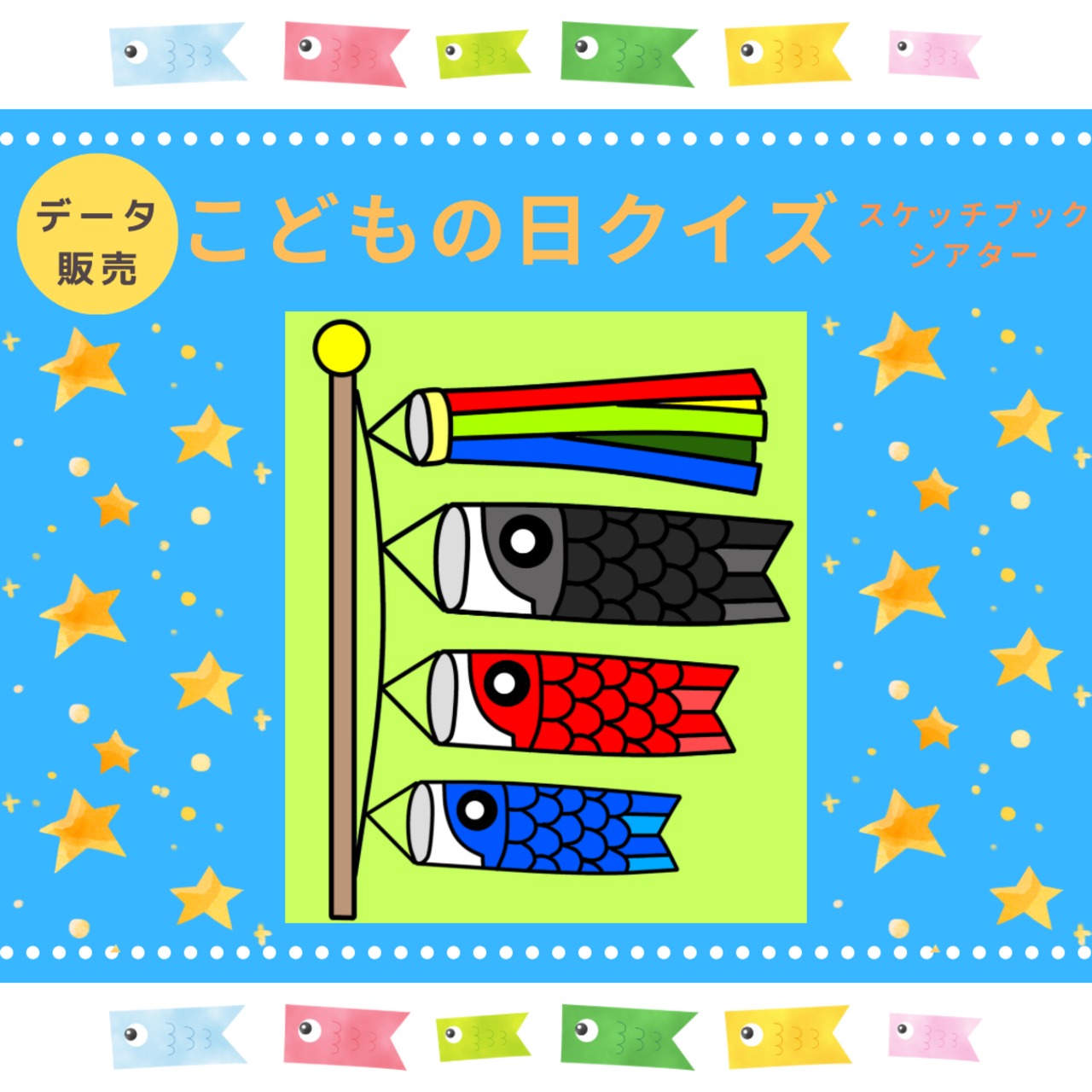 こどもの日クイズキットプレゼント！子どもたちにこどもの日の由来を伝えよう保育士・幼稚園教諭のための情報メディア ほいくis ほいくいず