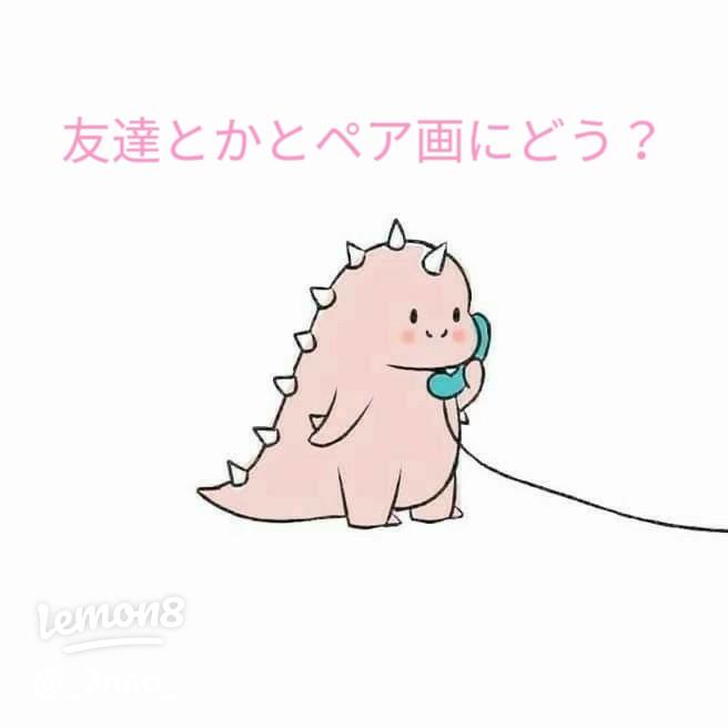 ペアアイコン 親友 実写TikTok