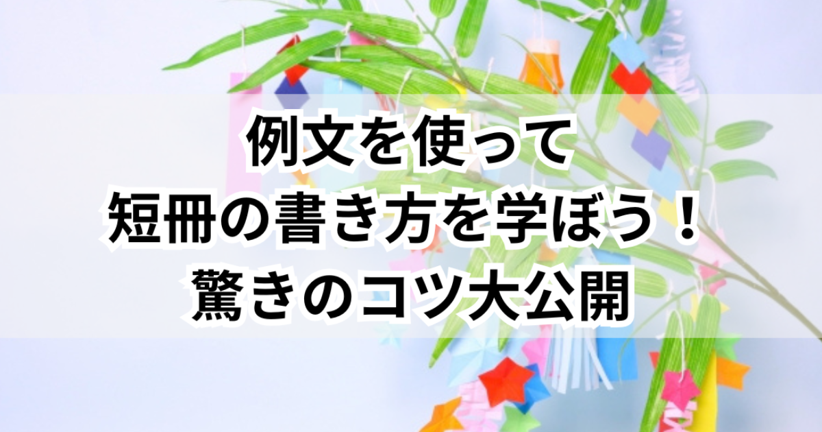 七夕 短冊 15枚 笹飾り 幼稚園 保育園 介護施設 七夕 画用紙 願い事 - メルカリ