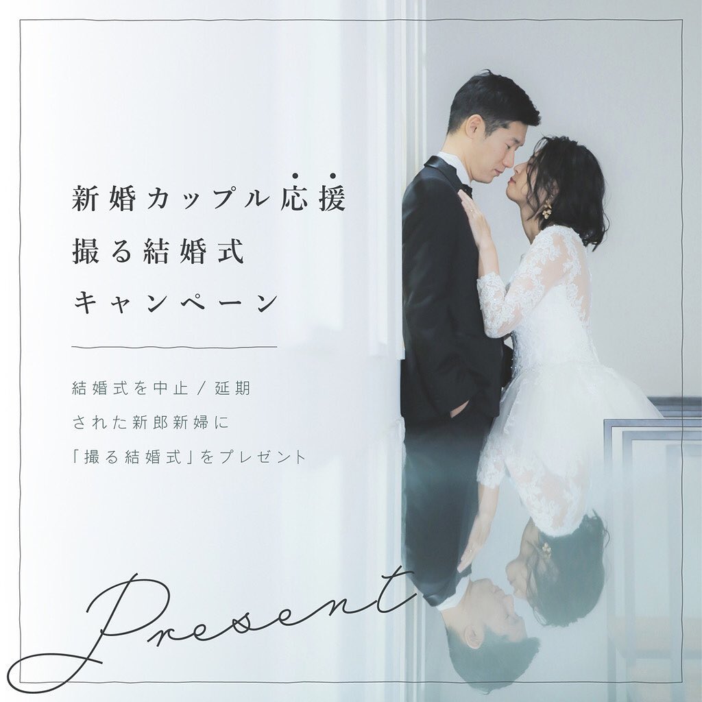 新婚カップル応援企画』〜カップル様ご紹介 3〜 aim東京原宿