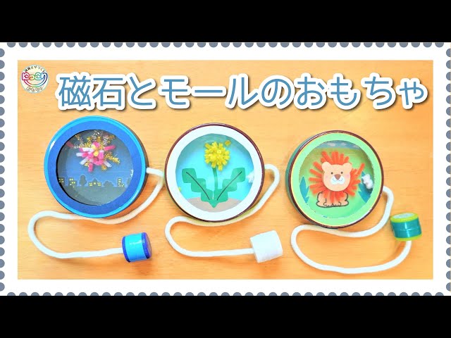 手作り知育玩具 100均グッズで0歳のおもちゃ作り☆ 子供向けイベント企画、キッズワークショップ運営株式会社ピコトン