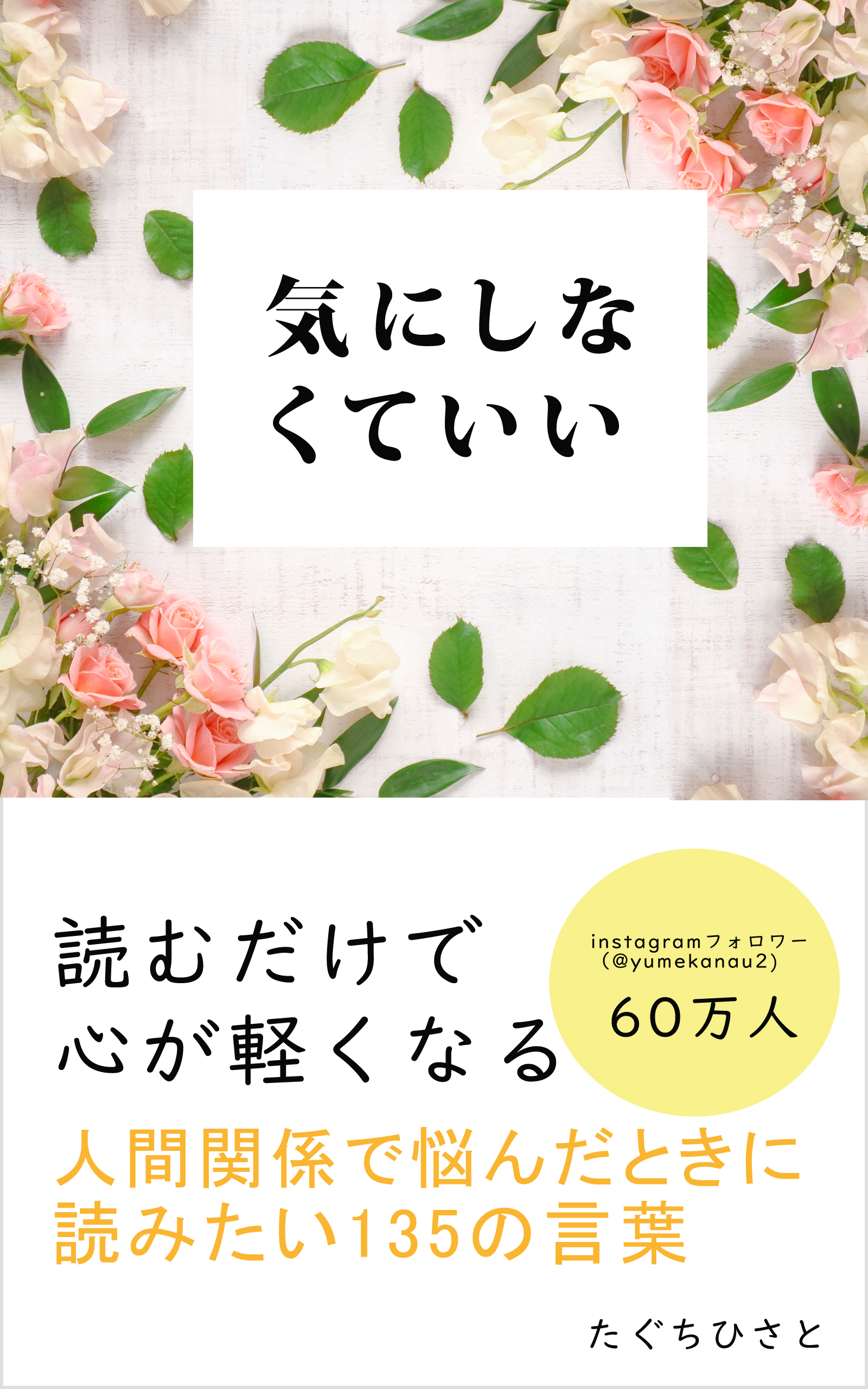 「娘に贈る言葉」のアイデア 10 件前向きになれる名言, モチベーションになる名言, 良い言葉