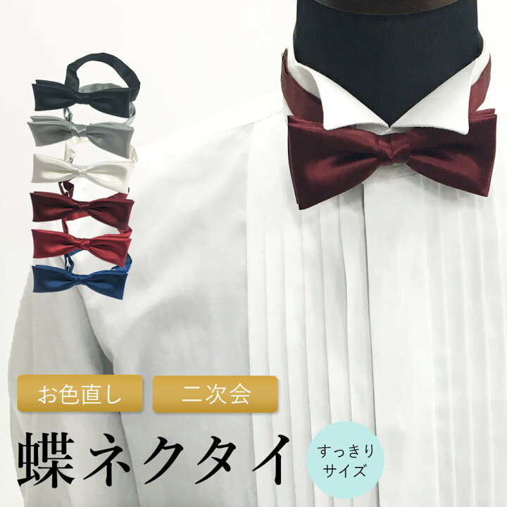 新郎 お色直し セット2点セット 結婚式 新郎 挙式 披露宴 お色直し 二次会 2次会 蝶ネクタイ チーフ ブライダル ポケットチーフ シルク日本製M便 1 10