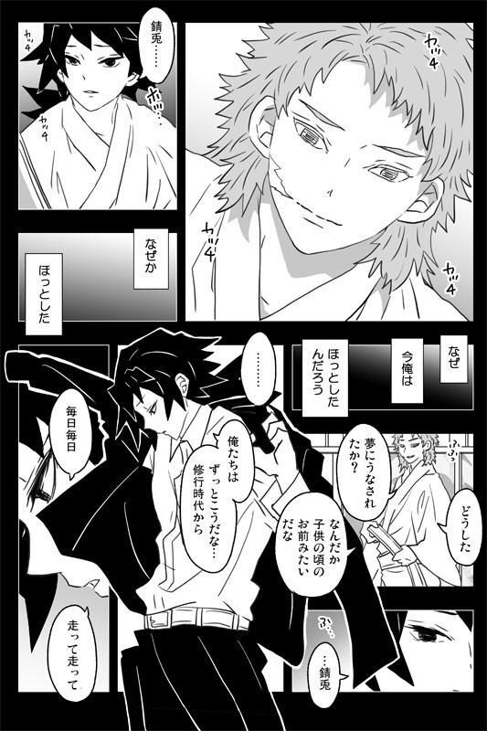 鬼滅の刃×声真似 育手の心子知らず。 冨岡義勇と錆兎と真菰のLINE - YouTube