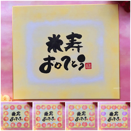 手作り 米寿 色紙 デザインTikTok