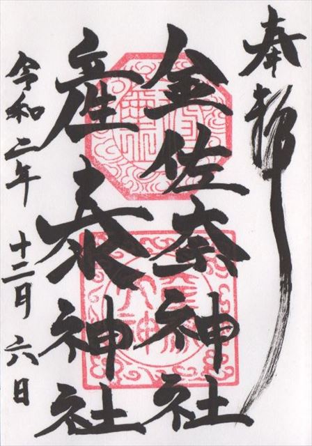 産泰神社 - Wikipedia