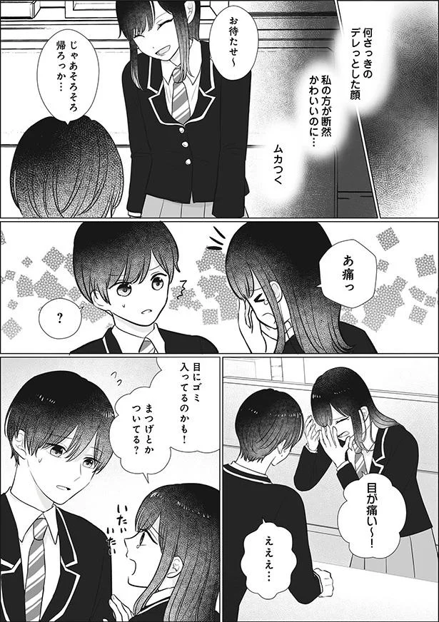 女より可愛い男友達 - zeta