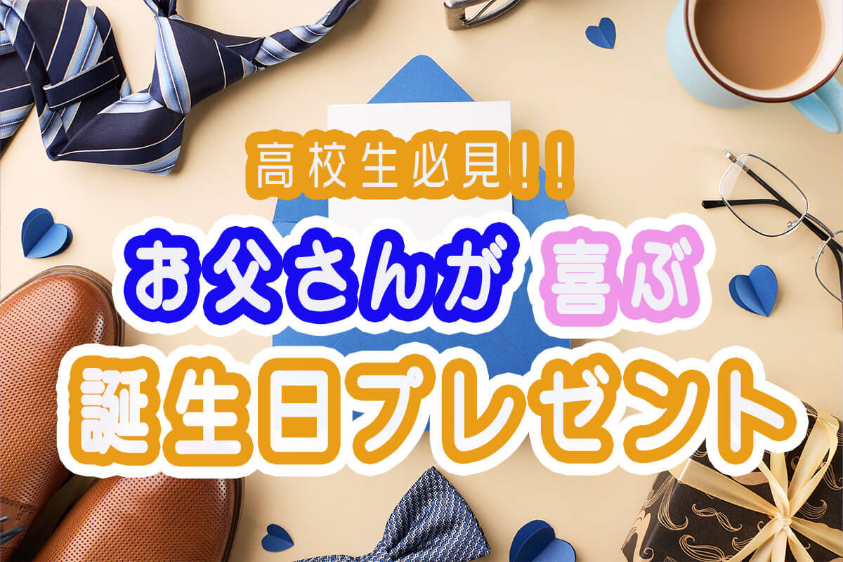 父の日に手作り＆オリジナルなプレゼントを贈ろう！温かい気持ちを形にGiftpedia byギフトモール&アニ