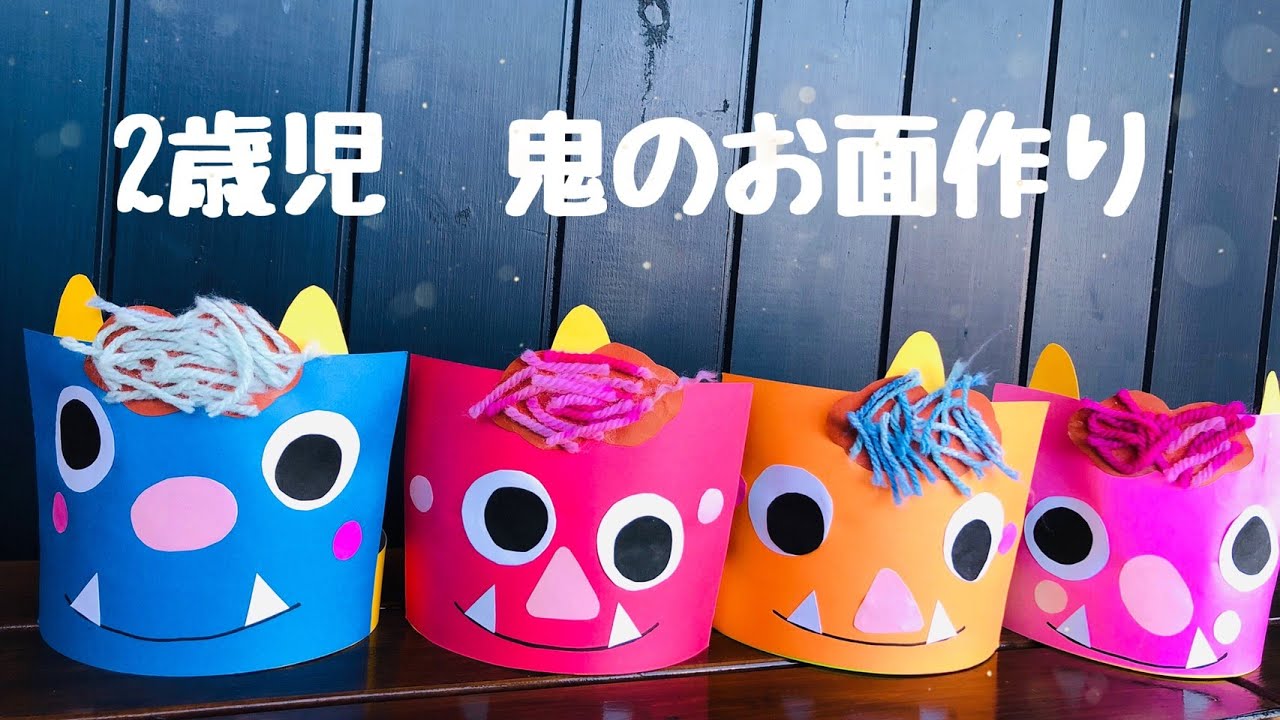 節分『紙皿de鬼のお面作り』せいさくっと