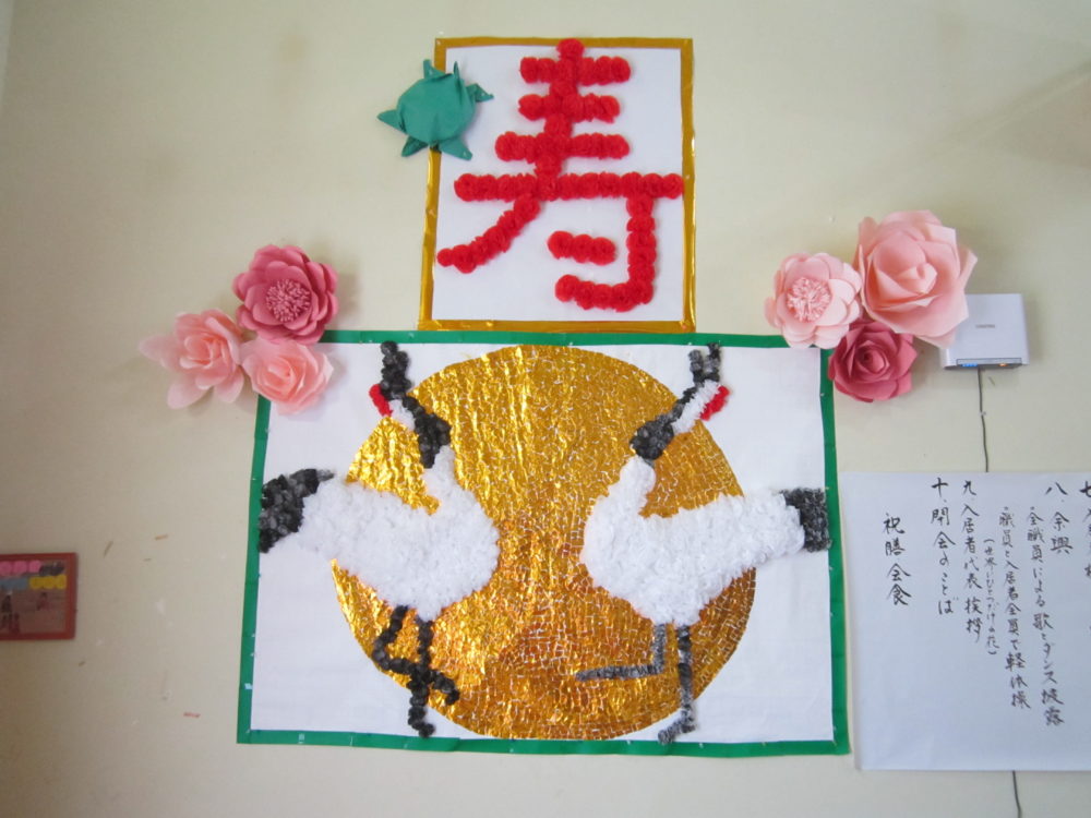 敬老会のための華やかなデイサービス飾りの作り方