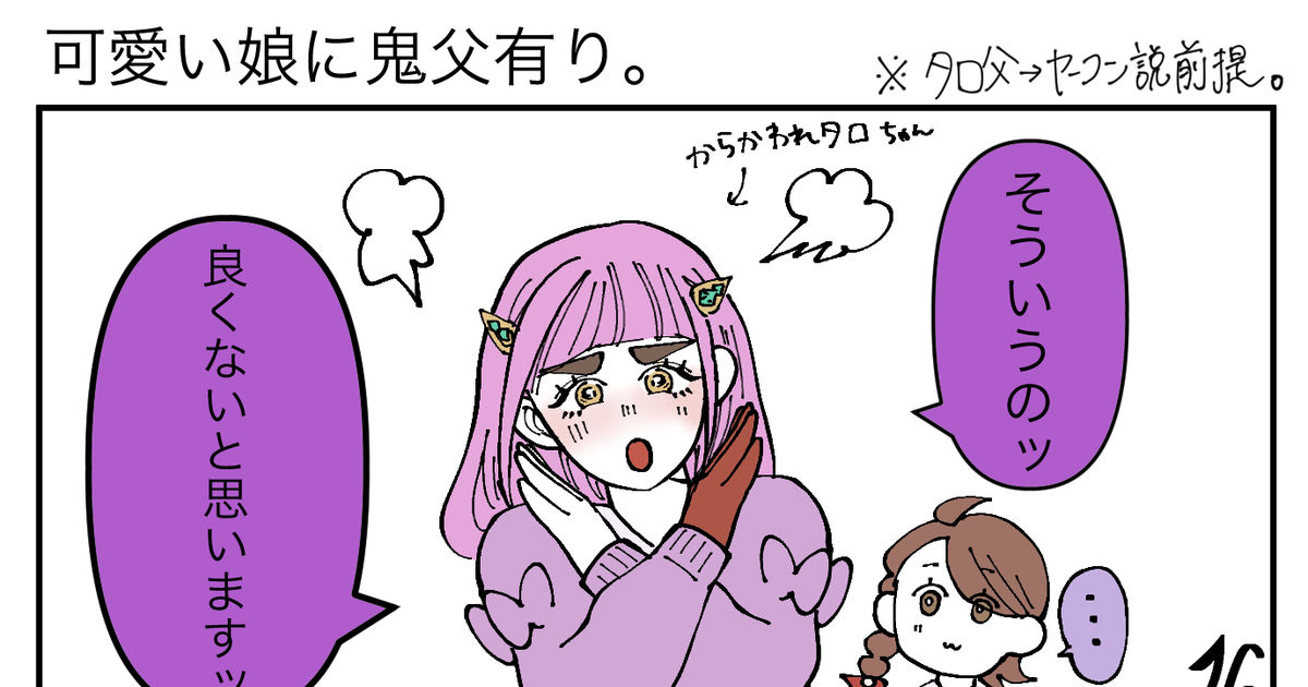 ポケモンSV、タロの父親はヤーコン。先祖はアルセウスのキクイか - ポケモンメモ