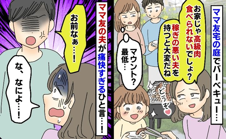 わたしの夫に惚れたママ友1APPTOPI